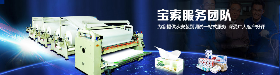 寶索服務(wù)團隊為您提供從安裝到調(diào)試一站式服務(wù)，深受廣大客戶好評！